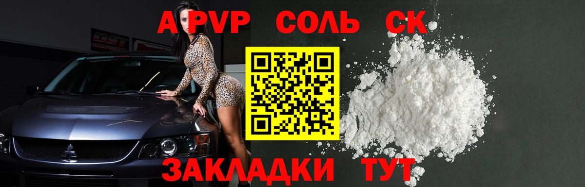 A-PVP мука Биробиджан