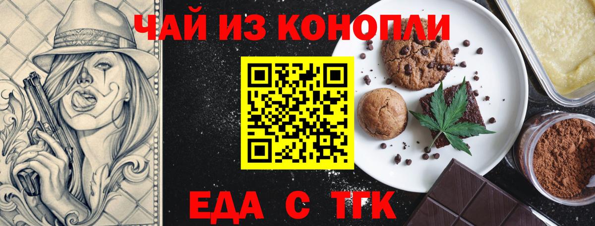 Биробиджан  Еда ТГК конопля  Вход с VPN 