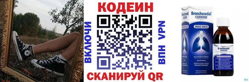 где найти   Биробиджан  Кодеин напиток Lean (лин) 