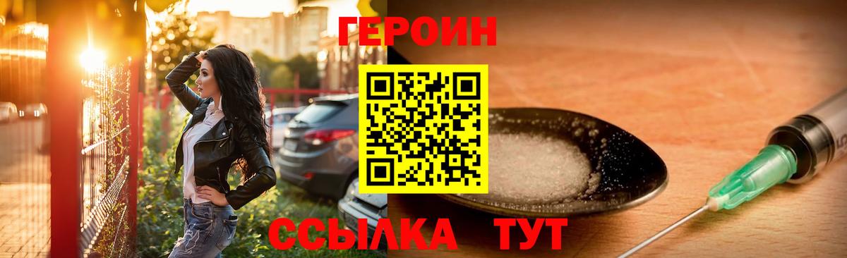 Биробиджан  Героин  Вход с VPN  ГЕРОИН хмурый 