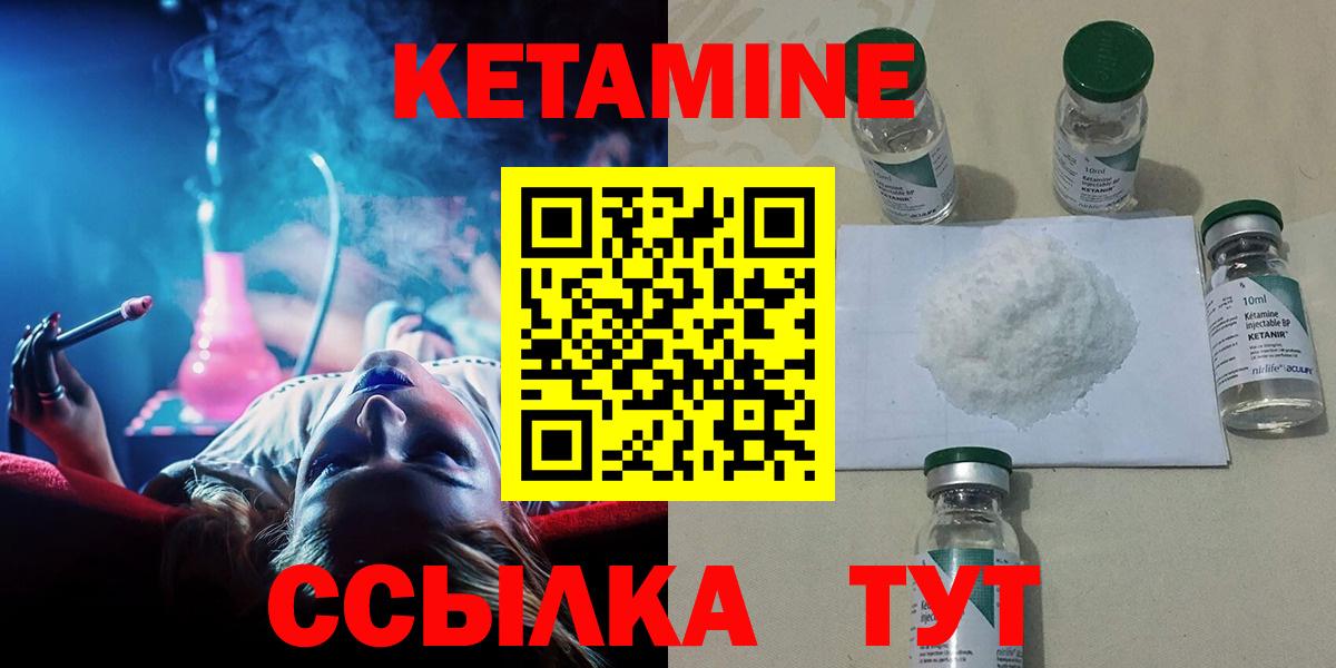 Кетамин ketamine  Вход с VPN  Биробиджан  КЕТАМИН VHQ 