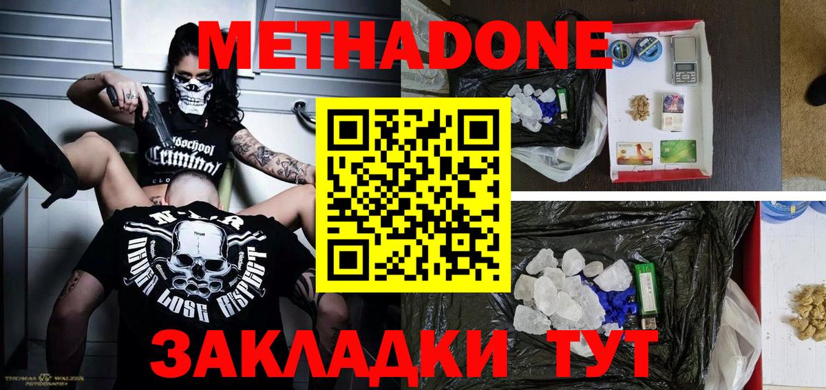 Метадон methadone  Метадон methadone  Биробиджан  Вход с VPN 